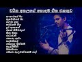 Charitha athalage best song collection        sl evoke music