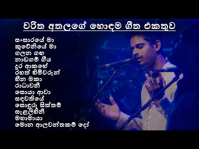 Charitha Athalage Best Song Collection | චරිත අතලගේ හොඳම ගීත එකතුව | SL Evoke Music class=