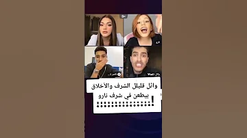 بث مباشر نارو و وائل يطعن بشرف نارو 