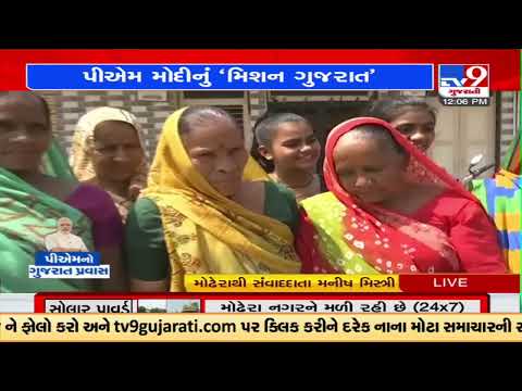 Celebrations begin in Modhera ahead of PM Modii's arrival in Modhera |Gujarat |TV9GujaratiNews