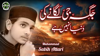 Jagah Ji Lagane Ki Duniya Nahi Hai | Heart Touching Kalam 2023| Muhammad Sabih Attari | Safa Islamic