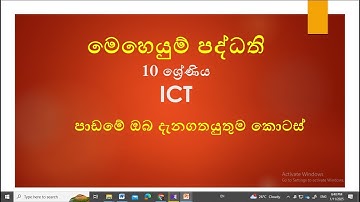 grade 10 ICT - lesson 5 - Operating system (මෙහෙයුම් පද්ධති)