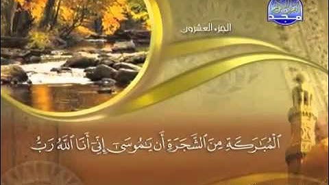 سورة القصص كاملة الشيخ ماهر المعيقلي