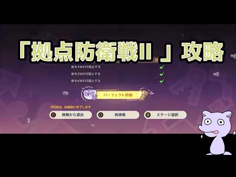 【原神】 拠点防衛戦2の攻略(パーフェクトクリア目指して)