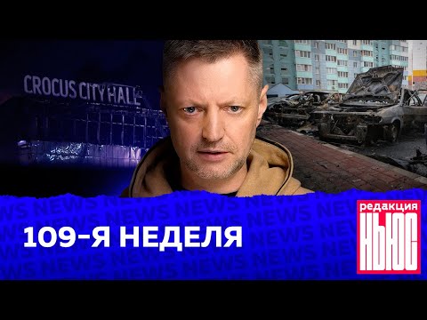 Видео: Редакция. News: 109-я неделя