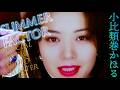 小比類巻かほる- SUMMER FACTOR -(Official Video) [4K Remaster 2026]