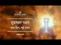 Good morning meditation  new day new enthusiasm hindi  guided meditation by shreans daga