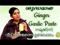 ഇൗ രീതിയിൽGINGER GARLIC paste ഉണ്ടാക്കിയാൽ 2 to 3 മാസംവരെ കേടാകാതെ ഉപയോഗിക്കാം/നമ്മുടെ പണി എളുപ്പം ❤