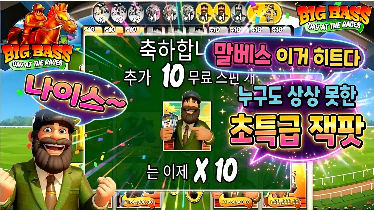 ⁣[슬롯짱돌]🔥빅베스 레이스데이 리피트: Big Bass Raceday Repeat🔥#슬롯생방송 #온라인슬롯 #프라그마틱슬롯 #슬롯실시간#shorts