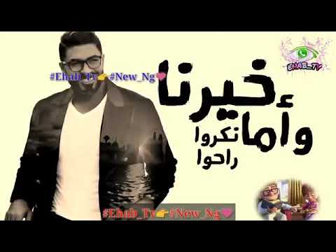 اللي منا راح لغيرنا
