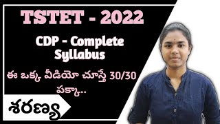 TSTET 2022 | CDP Marathon - Complete Syllabus | Child Development and Pedagogy | Paper 1 & 2 screenshot 4