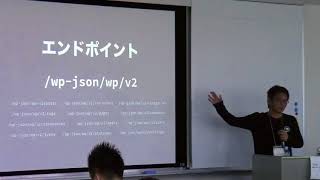 Japan PHP Conference 2017 Track7 (1) - WordPress REST API攻略
