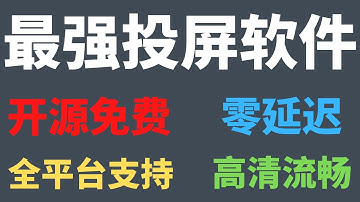 最强免费手机投屏软件QtScrcpy，零延迟高清，流畅，支持usb和无线投屏，同时支持 Linux，windows,Mac os 系统 |