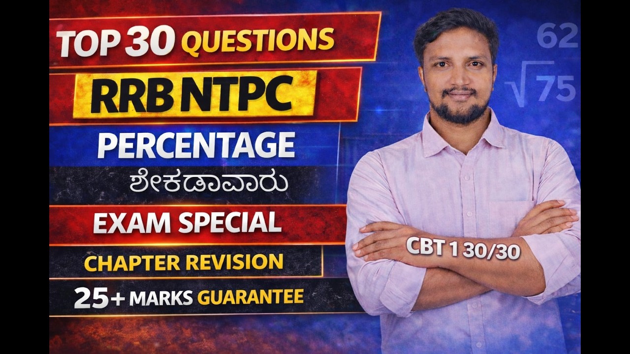 RRB NTPC Percentage ,TOP 30 QUESTIONS | ವೇಗವಾಗಿ ಉತ್ತರಿಸುವ ವಿಧಾನ |  Percentage ಪ್ರಮುಖ ಪ್ರಶ್ನೆಗಳು |
