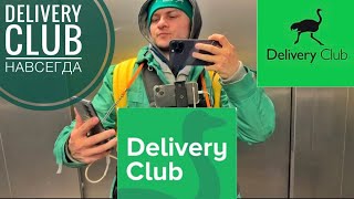 Олды поймут DELIVERY CLUB работа МАРКЕТ ДЕЛИВЕРИ И ЯНДЕКС ЕДА. плановый слот. Как заработать больше screenshot 4