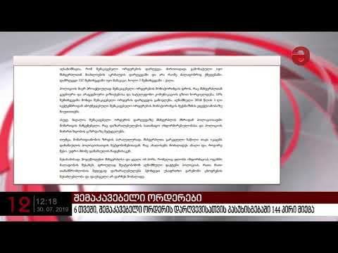 6 თვეში, შემაკავებელი ორდერის დარღვევისათვის პასუხისგებაში 144 პირი მიეცა