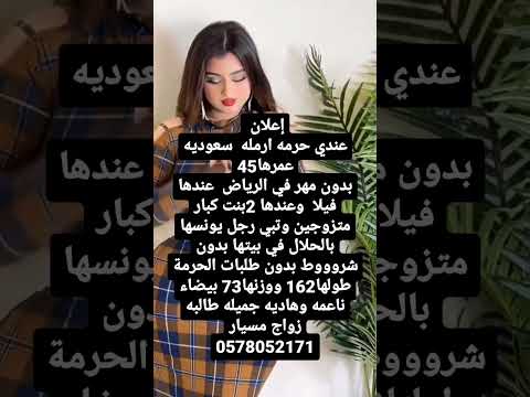 خطابة زواج مسيار سري ومعلن التواصل واتساب 0578052171 السعودية الرياض جدة  