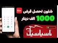 شلون اتداين رصيد اسيا سيل 2025