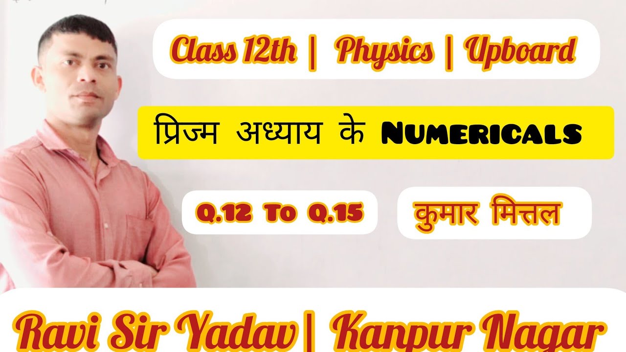 Prism Chapter Numericals l Class 12th Physics l Q.12 To Q.15 l Online ...