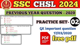 SSC CHSL PREVIOUS YEAR PAPER 2020||CHSL PAPER 2020 SHIFT 02||SSC PREVIOUS YEAR QUESTION PAPER-02