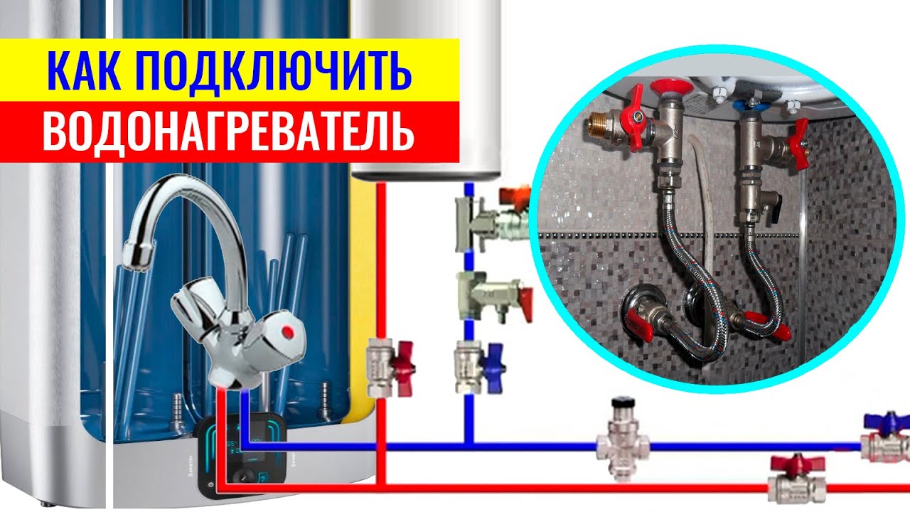 Как установить водонагреватель (бойлер) схема, подключение, ошибки монтажа