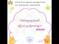 မိတ်ဆွေစဖွဲ့တဲ့အခါ ပြောတဲ့ ဂျပန်စကားများ