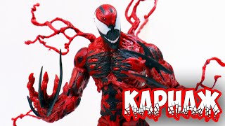 MARVEL КАРНАЖ - купил себе страшного симбиота