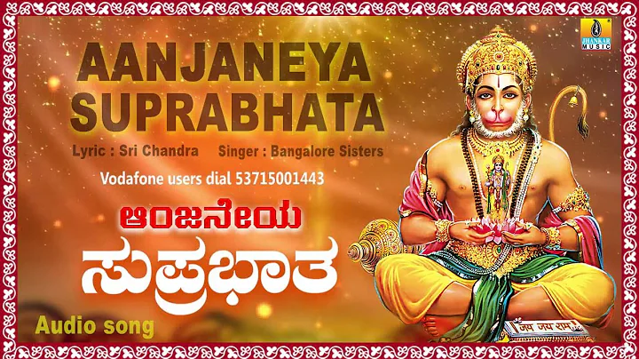 -Aanjaneya Suprabhata I Kannada Devotional Song | ...