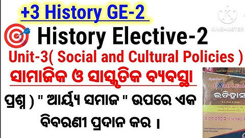 history ge 2 | history elective 2 class | unit-3 | long question | Arya samaj |