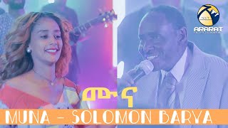 Download Lagu ሙና ( MUNA) Solomon Yohanes (Barya ) New Eritrean Music 2021 /Live On Stage / MP3 Download Lagu ሙና ( MUNA) Solomon Yohanes (Barya ) New Eritrean Music 2021 /Live On Stage / MP3