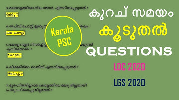 20 GK Questions LDC 2020 || LGS 2020 || Kerala PSC