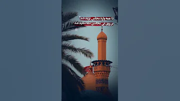 آخ آخ زینب یازینب یاحسین یا عباس 