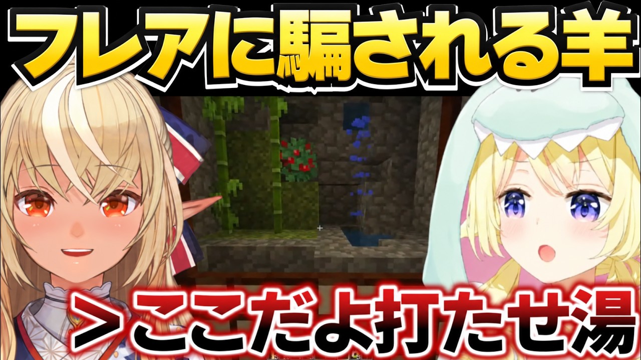 温泉巡りを満喫するフレわた【角巻わため/不知火フレア/マイクラ肝試し2026/ホロライブ切り抜き】