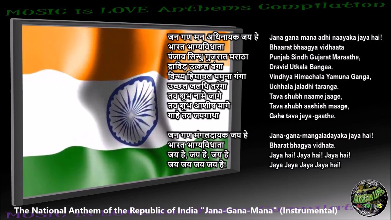 Jana Gana Mana Song Lyrics In Telugu India National Anthem "Jana Gana Mana" INSTRUMENTAL with lyrics - YouTube