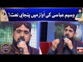 Naat by waseem abbasi  shab e qadar transmission  sehr transmission 2021  lailatul qadar