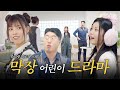 막장 어린이 드라마 ▶ ILLIT (아일릿) 'SUPER ILLIT' 어린이날 스페셜