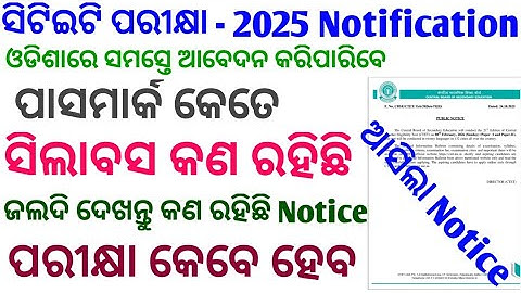 CTET Examination 2025 Notification out l CTET 2025  Official notice out l CTET 2025 Exam Date out l 