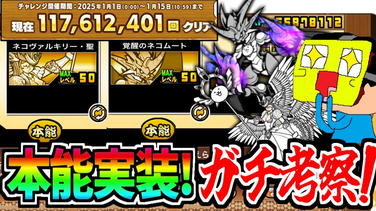 にゃんこ大戦争の『覚醒のネコムート』に本能追加決定!!2000時間プレイ