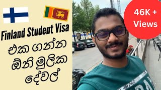 Finland Student Visa එක ගන්න ඕනි මුලික දේවල්  | finland studentvisa europe