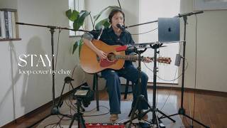 STAY - The Kid LAROI, Justin Bieber【Loop Cover by chay】