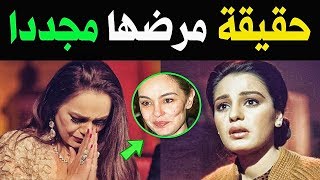 السـرطان يصيب الفنانه شريهان مجددا .. شاهد التشوه الكبير الذي تركه في خدّها رغم عمليات التجميل