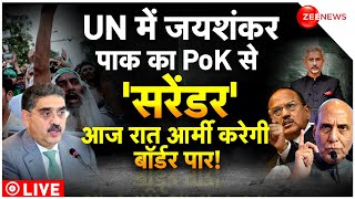 Action In PoK Live News: PoK में जंग का ऐलान, आज रात आर्मी करेगी बॉर्डर पार! | Geneva | Pakistan