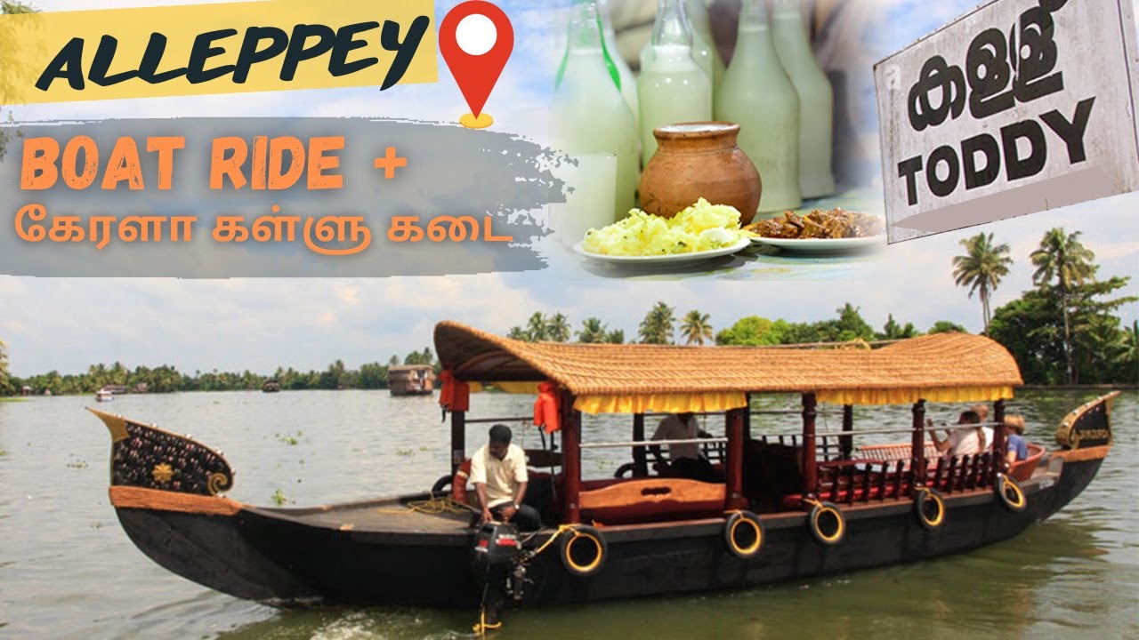 ALLEPPEY BOAT RIDE ALLEPPEY BOAT COST YouTube