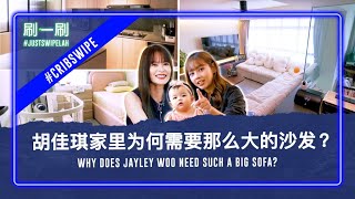 Checking out Jayley Woo's new house, ft. the adorable Jan Jan! 突击胡佳琪新家，可爱小Jan Jan特别出场！#justswipelah