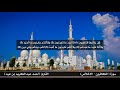 سورة الكافرون الإخلاص القارئ أحمد عبدالكريم بن عيد 