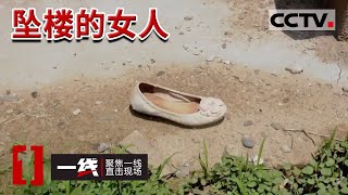 《一线》男子出轨却染上传染病 男子愤怒之下杀害女子 20160926 | CCTV社会与法