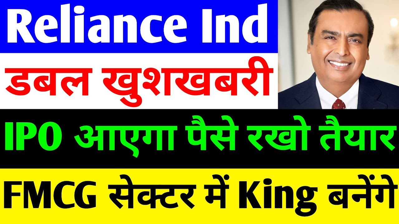 IPO आएगा? 🔴 RELIANCE INDUSTRIES SHARE LATEST NEWS 🔴 RELIANCE INDUSTRIES SHARE LATEST NEWS TODAY