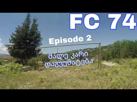 მწვრთნელის ერთი დღე. FC 74-ის ვარჯიში (episode 2)