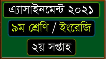 Class Nine English Assignment for 2nd Week 2021 | ৯ম শ্রেণির ইংরেজি প্রতিবেদন | ২য় সপ্তাহ