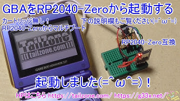 [GBA開発/プログラミング]小型化に成功！RP2040-ZeroからGBAに転送して起動する / カートリッジ無し  / MultiBoot